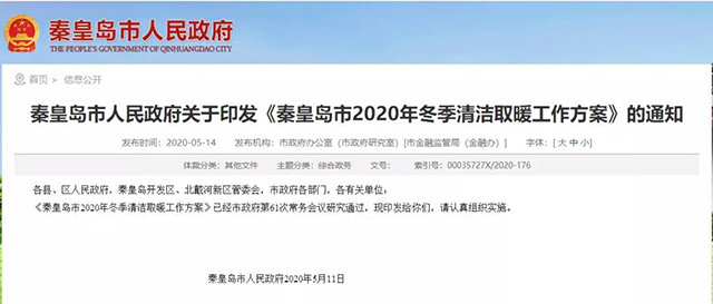 秦皇島：2020年智慧能源站空氣源熱泵1.59萬(wàn)戶(hù)，地?zé)?.2萬(wàn)戶(hù)，全年電代煤約2.8萬(wàn)戶(hù)